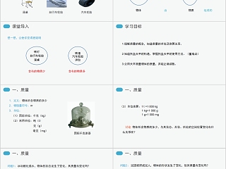 《质量》人教版八年级物理PPT课件