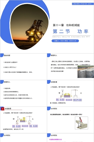 《功率》人教版八年级物理PPT课件