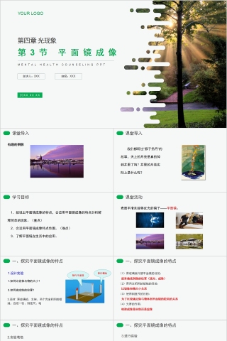 《平面镜成像》人教版八年级物理PPT课件