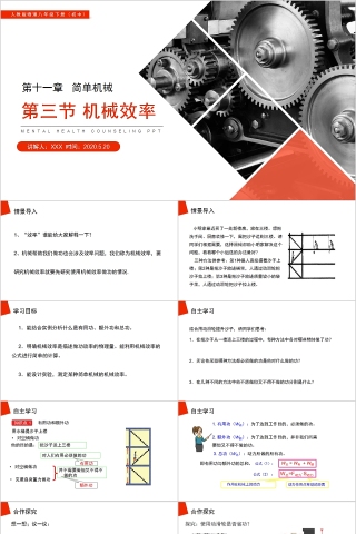 《机械效率》人教版八年级物理PPT课件