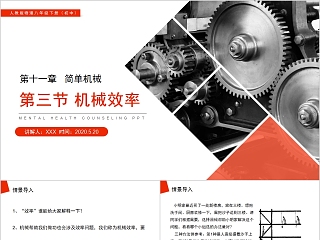 怎样上好初中物理课ppt