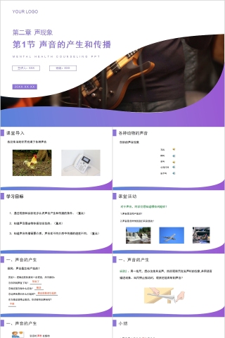 《声音的产生和传播》人教版八年级物理PPT课件