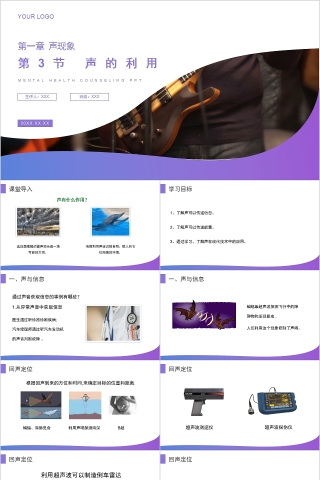 《声的利用》人教版八年级物理PPT课件