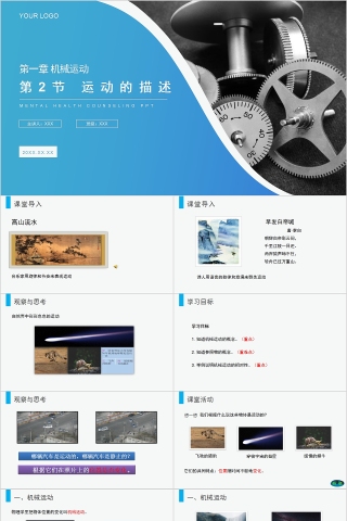 《运动的描述》人教版八年级物理PPT课件