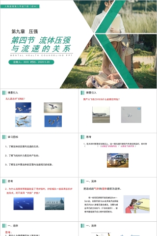 《流体压强与流速的关系》人教版八年级物理PPT课件