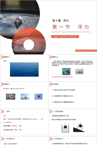 《浮力》人教版八年级物理PPT课件