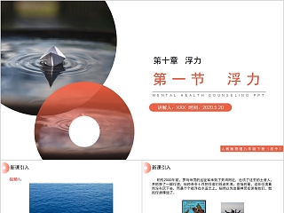 《浮力》人教版八年级物理PPT课件