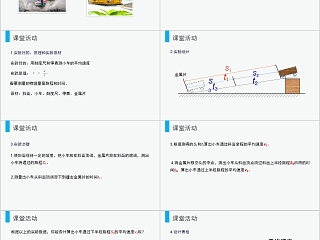 《测量平均速度》人教版八年级物理PPT课件