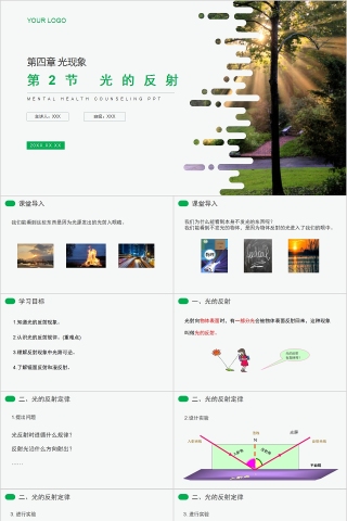 《光的反射》人教版八年级物理PPT课件