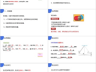 《机械能及其转化》人教版八年级物理PPT课件