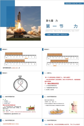 《力》人教版八年级物理PPT课件