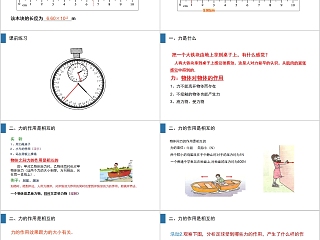 《力》人教版八年级物理PPT课件