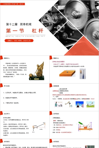 《杠杆》人教版八年级物理PPT课件