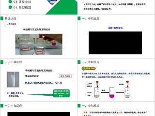 《酸和碱的中和反应》人教版九年级化学PPT课件