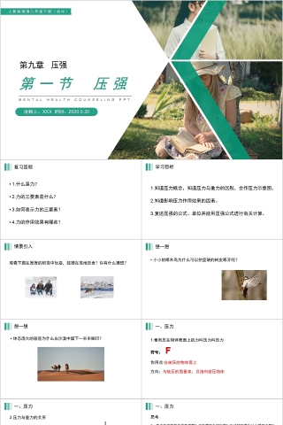 《压强》人教版八年级物理PPT课件