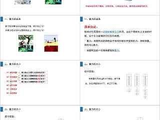 《重力》人教版八年级物理PPT课件