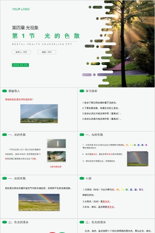 《光的色散》人教版八年级物理PPT课件