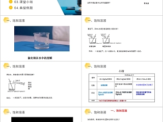 《溶解度》人教版九年级化学上册PPT课件