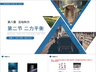 二力平衡说课稿ppt