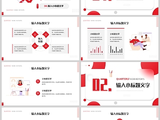 红色简约几何风格季度工作报告PPT模板