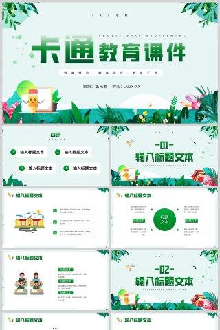 绿色卡通风格教育课件PPT模板