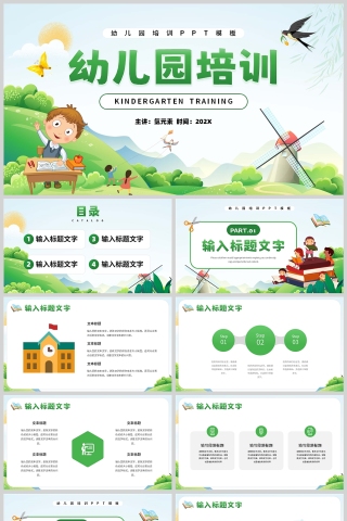 绿色卡通风格幼儿园培训PPT模板下载