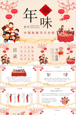 年味中国传统节日介绍PPT模板下载