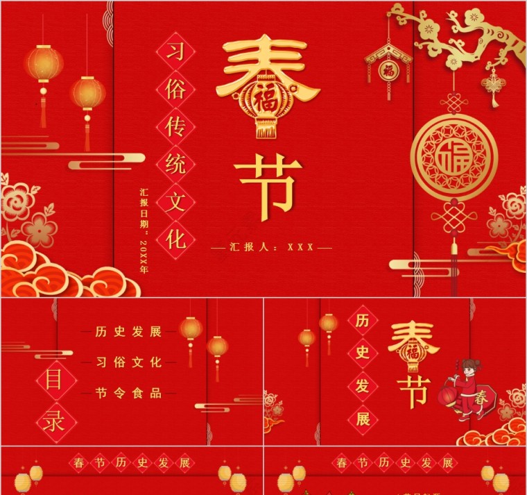 春节习俗春节传统文化PPT模板第1张