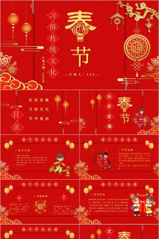 春节习俗春节传统文化PPT模板下载