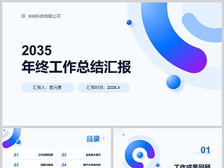 年终总结工作汇报PPT模版