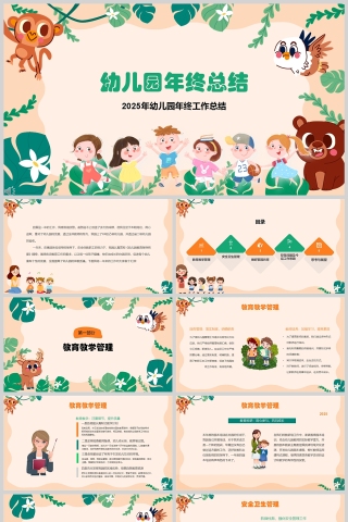 清新卡通幼儿园年终总结PPT模板下载