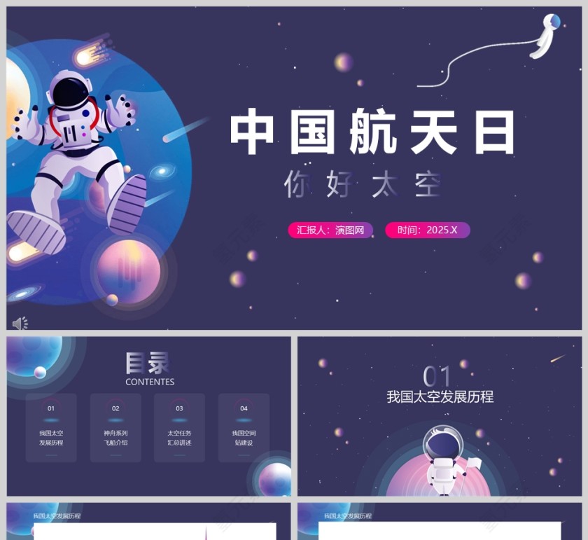 蓝色卡通中国航天日PPT模板