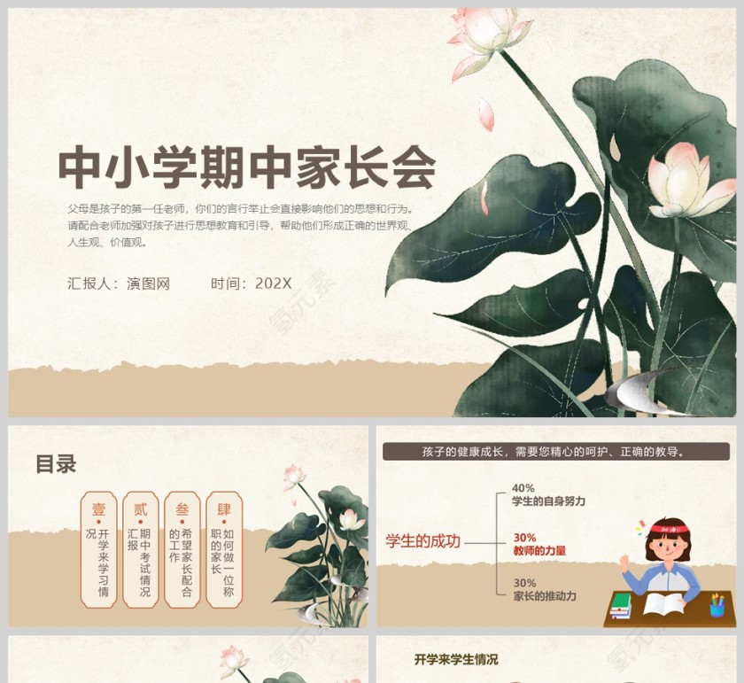 中小学生期中家长会PPT课件模版