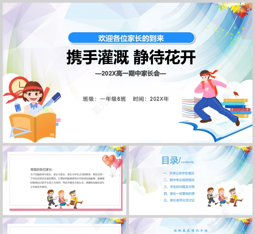 清新高中期中家长会PPT模版