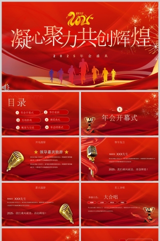 红色喜庆大气蛇年年会凝心聚力共创辉煌年会盛典PPT模板