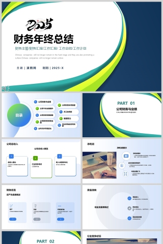 蓝绿渐变简约大气财务年终工作总结PPT模版