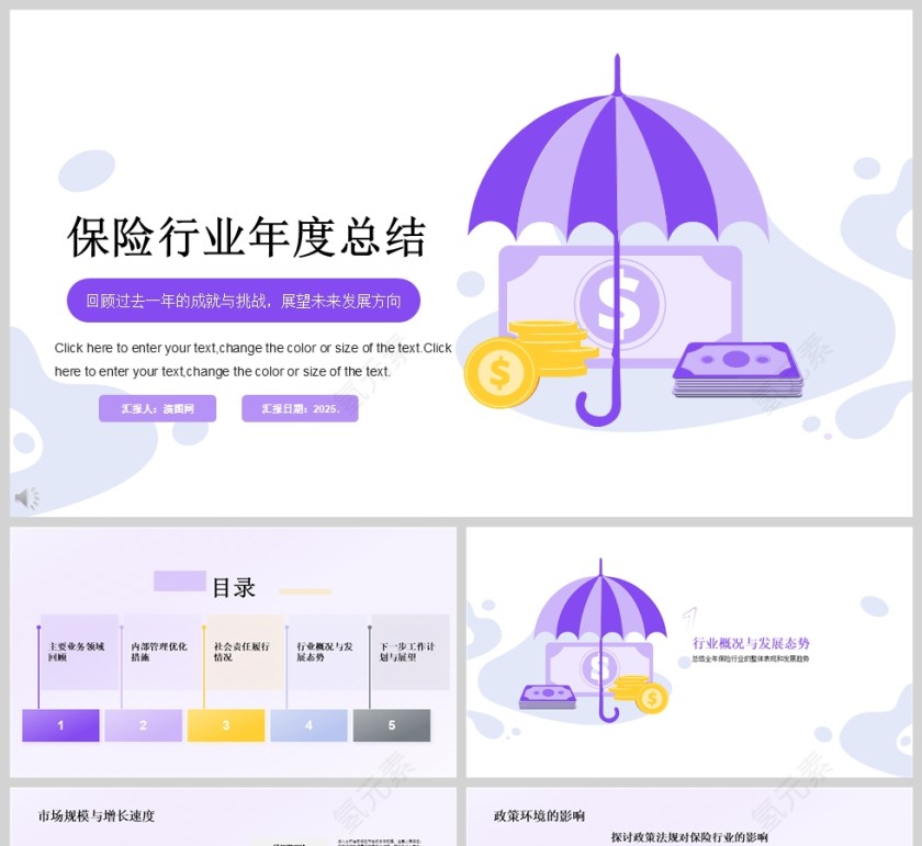 紫色简约保险行业年度工作总结PPT模板