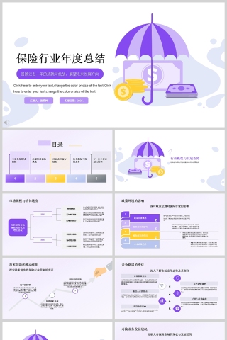 紫色简约保险行业年度工作总结PPT模板下载