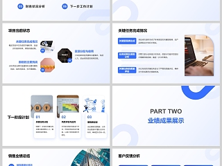 蓝色商务工作汇报通用PPT模版