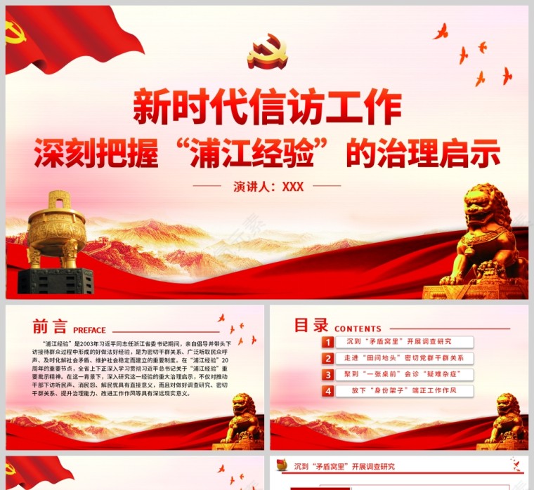 红色党政风深刻把握“浦江经验”的治理启示PPT模板第1张