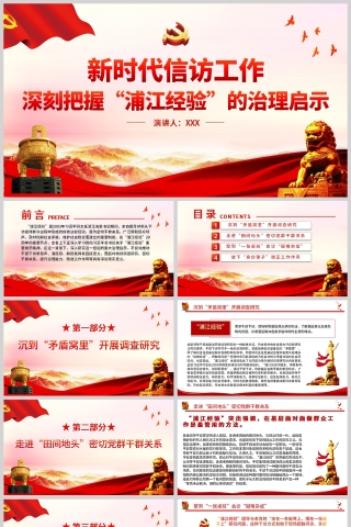 红色党政风深刻把握“浦江经验”的治理启示PPT模板下载