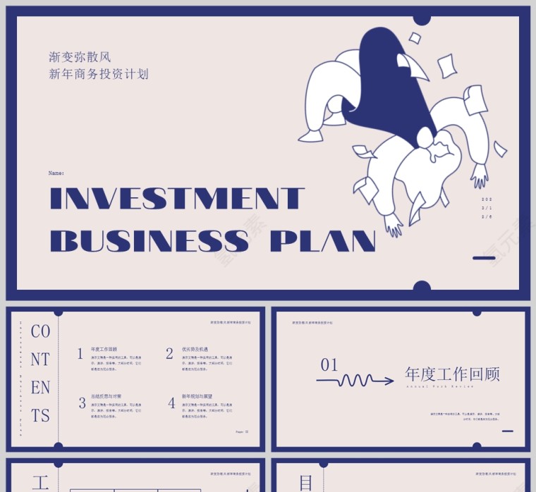 现代公司蓝米白色商务投资计划简洁企业交流中文ppt第1张