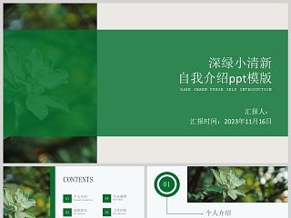 现代公司职业人员深绿小清新营销面试自我介绍ppt