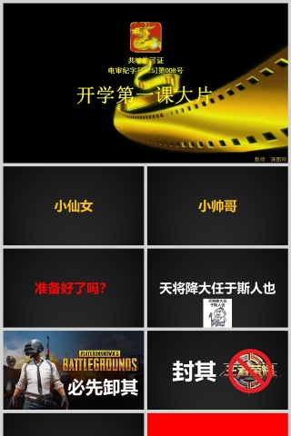 新学期开学第一课快手PPT课件模板