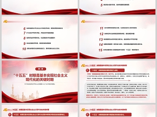 2025《中共中央关于制定国民经济和社会发展第十五个五年规划的建议》全文党课PPT