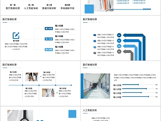 医疗医学智慧医疗大数据PPT模板