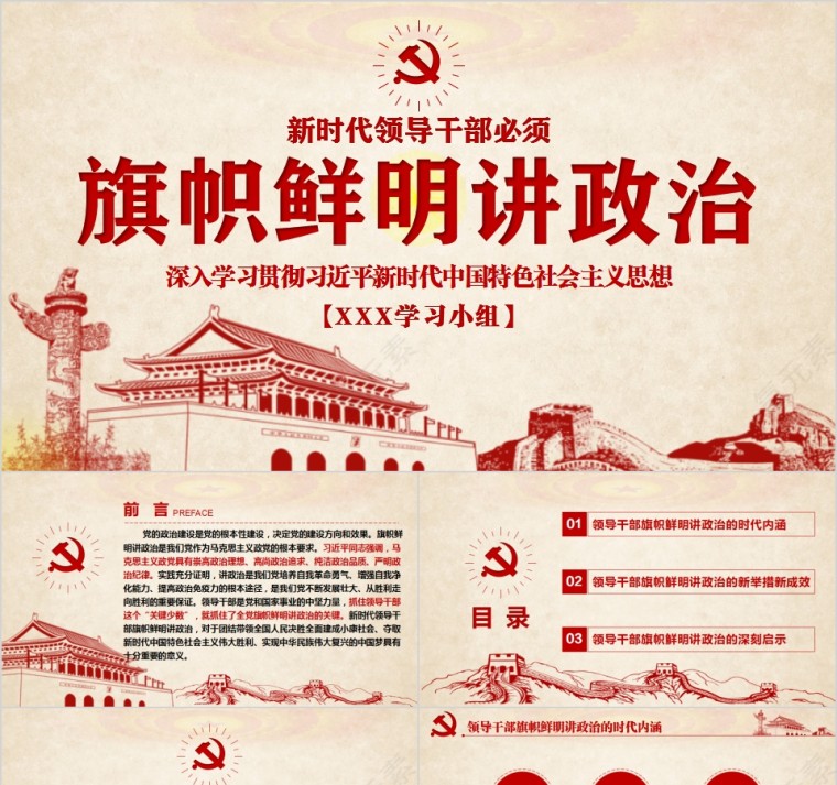 新时代领导干部必须旗帜鲜明讲政治深入学习贯彻习近平新时代中国特色社会主义思想第1张