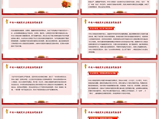 2025《中央八项规定开启制度治党新篇章》党内学习教育ppt