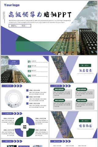 简约大气领导力培训教育PPT下载