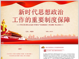 高中思想政治讲课ppt